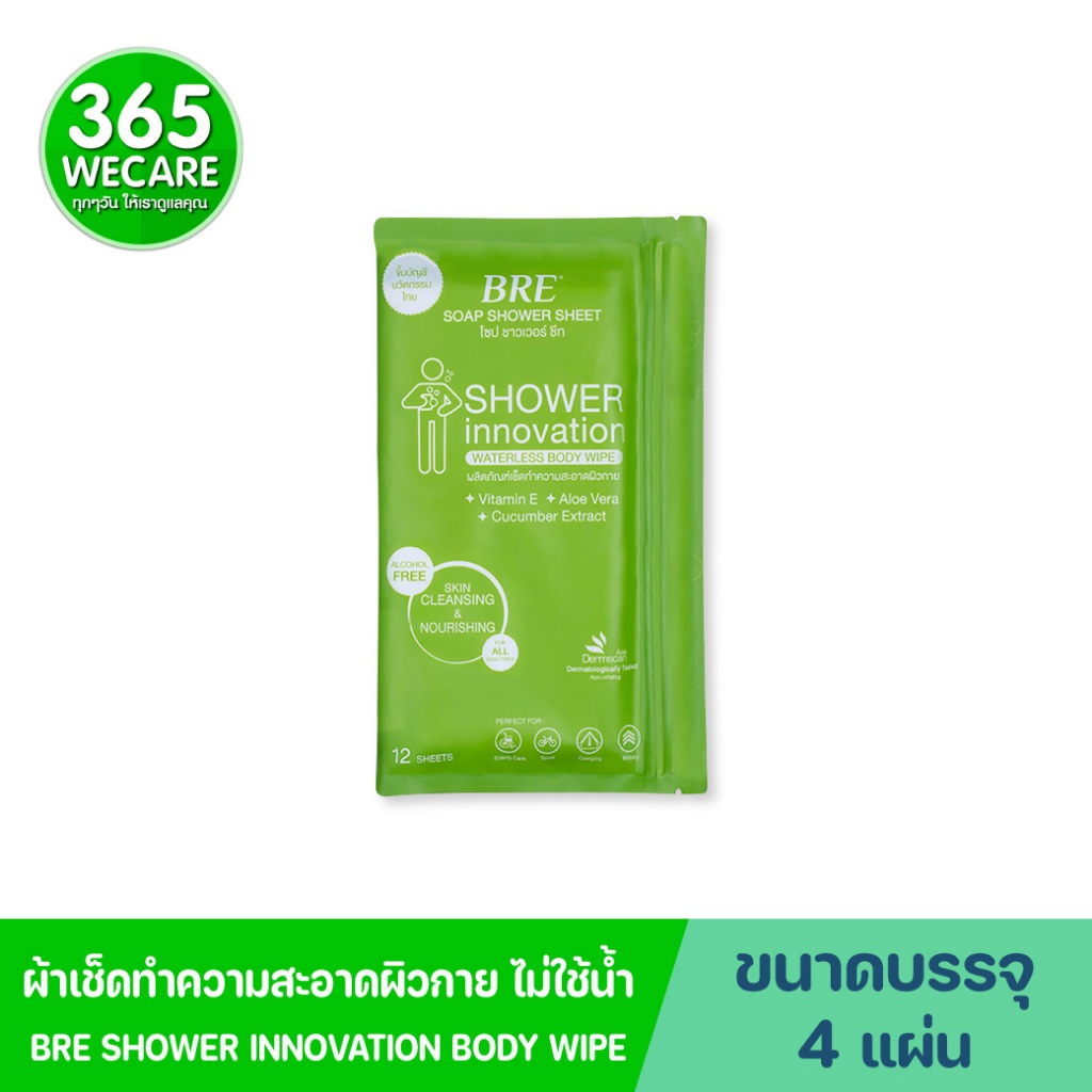 BRE Shower Sheet 4แผ่น โซป ชาวเวอร์ ชีท ผ้าอาบน้ำไม่ใช้น้ำ