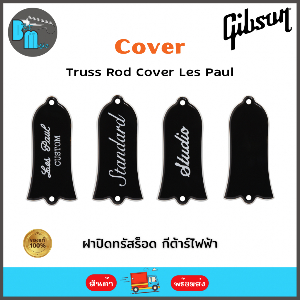 Gibson Truss Rod Cover Les Paul  ฝาปิดทรัสร็อด กีต้าร์ไฟฟ้า ทรงเลสพอล