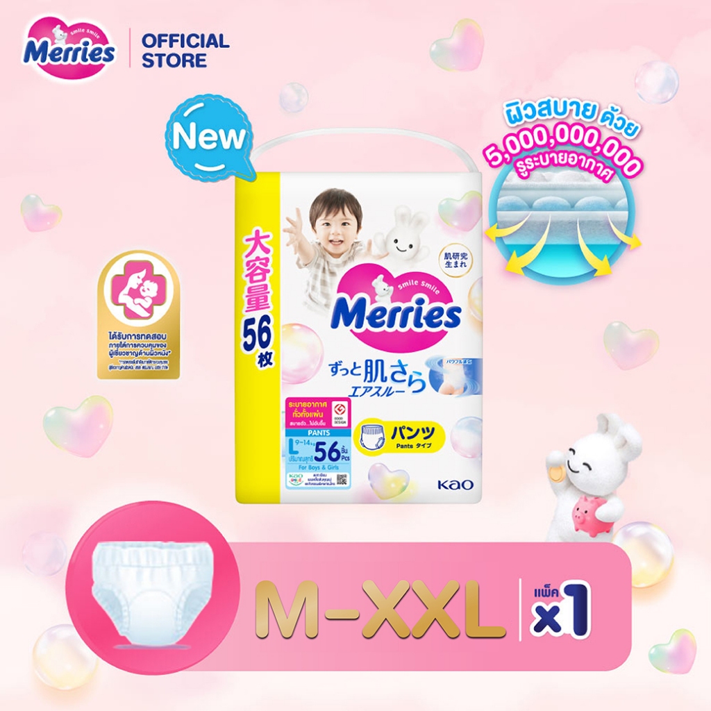 [แพ็คเดี่ยว] Merries Pants Ultra Jumbo M-XXL ผ้าอ้อมเด็กเมอร์รี่ส์ชนิดกางเกง ไซส์ M-XXL