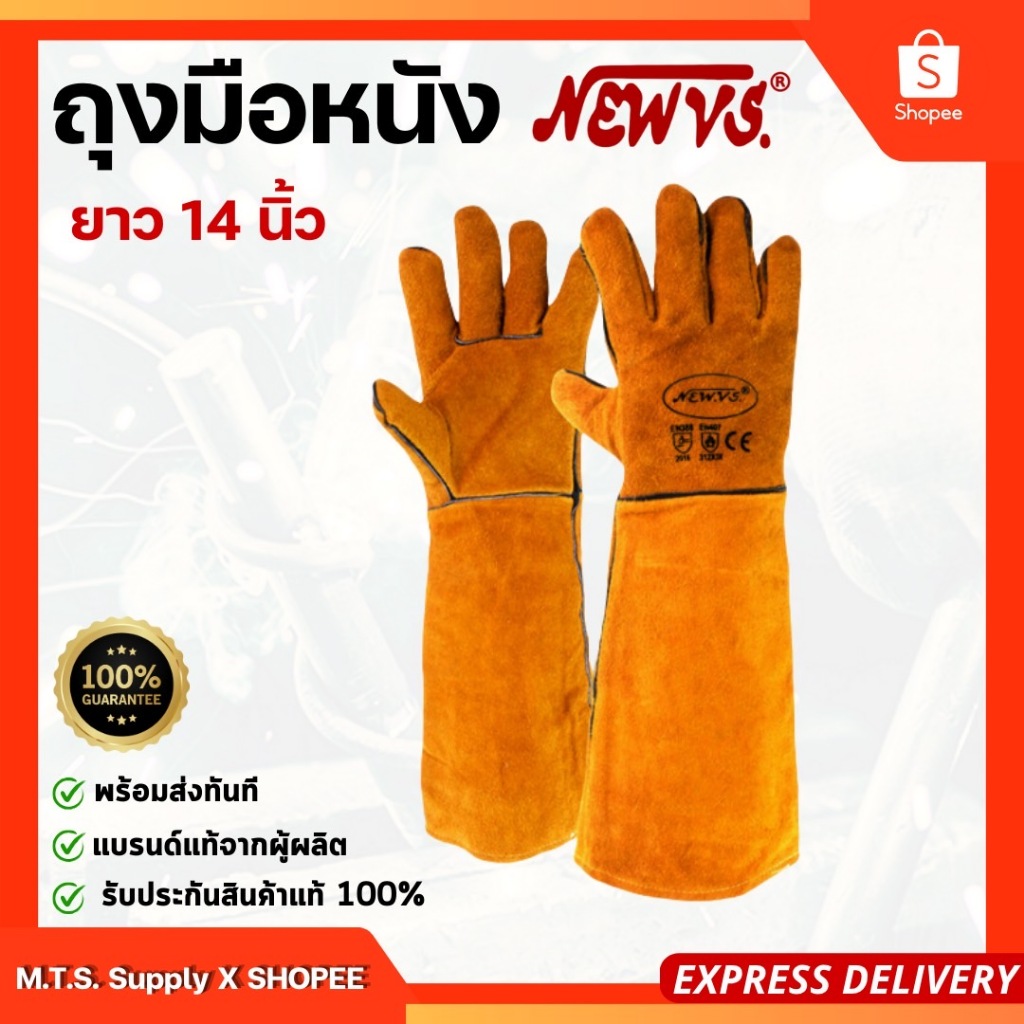 NEW VS ถุงมือหนัง 14/16/18นิ้ว  มีซับใน หนานุ่มใส่สบาย ทนความร้อน