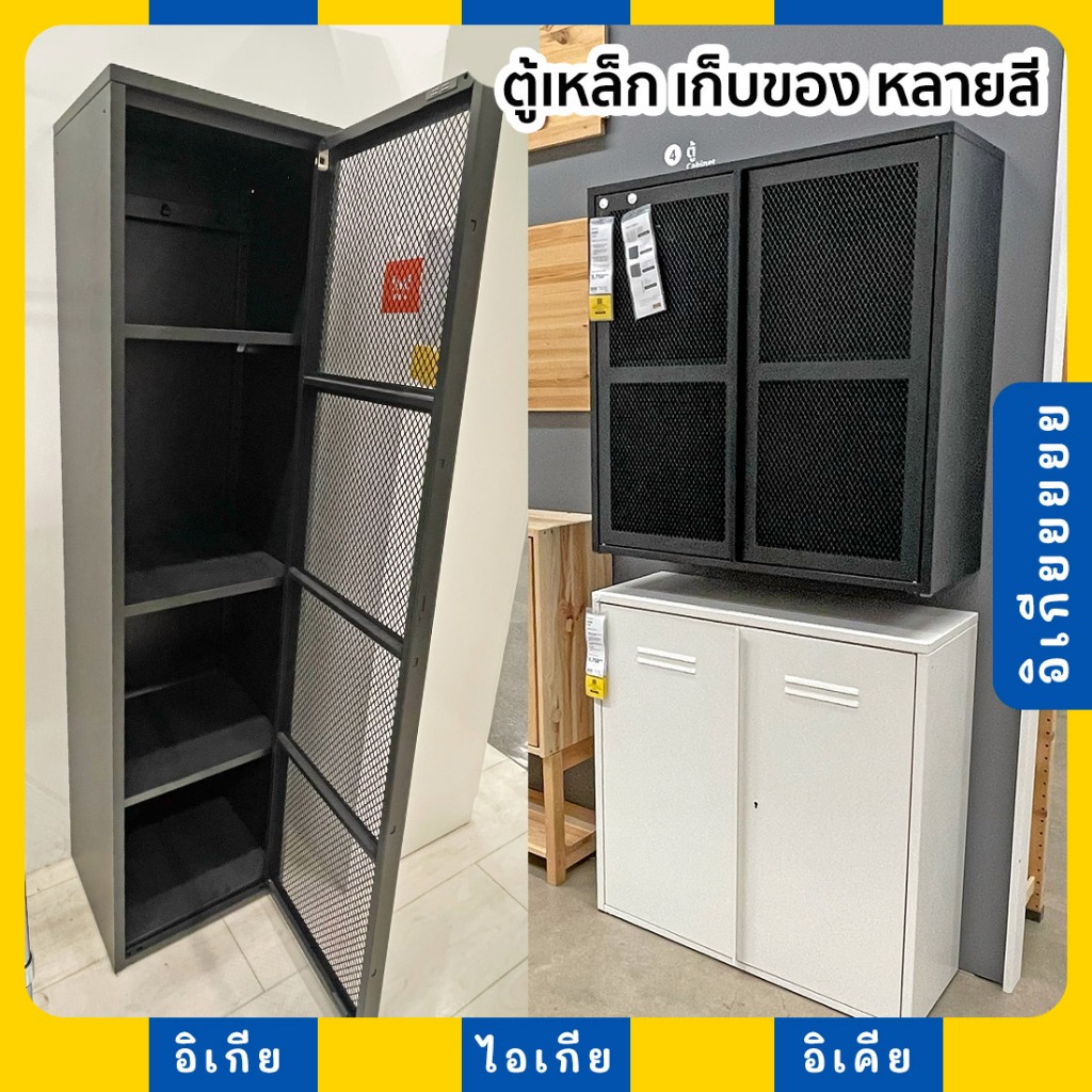 IVAR ตู้เก็บของ ชั้นวางของ เหล็ก สีขาว ดำ เขียวตุ่น IKEA อิเกีย