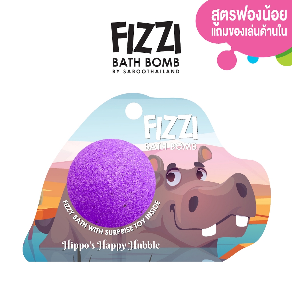 สินค้าใหม่! FIZZY BATH BOMB- HIPPO'S HAPPY HUBBLE 100g.