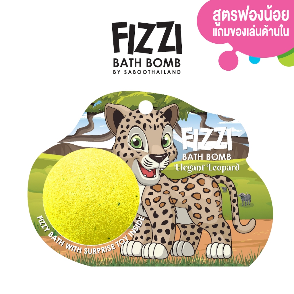 สินค้าใหม่! FIZZY BATH BOMB - ELEGANT LEOPARD 100g.