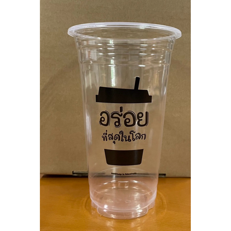 (ยกลัง) แก้วพิมพ์ลายอร่อยที่สุดในโลก แก้ว 22 ออนซ์ แก้ว pp 22 oz.ปาก 95