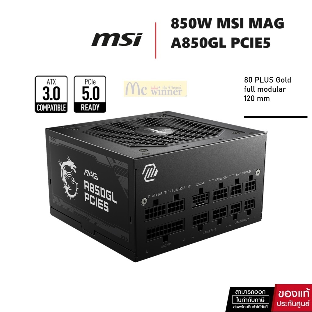 MSI POWER SUPPLY MAG A850GL ATX 3.0 PCIE5 850W 80 Plus Gold MAGA850GLPCIE5 (พาวเวอร์ซัพพลาย)-รับประก