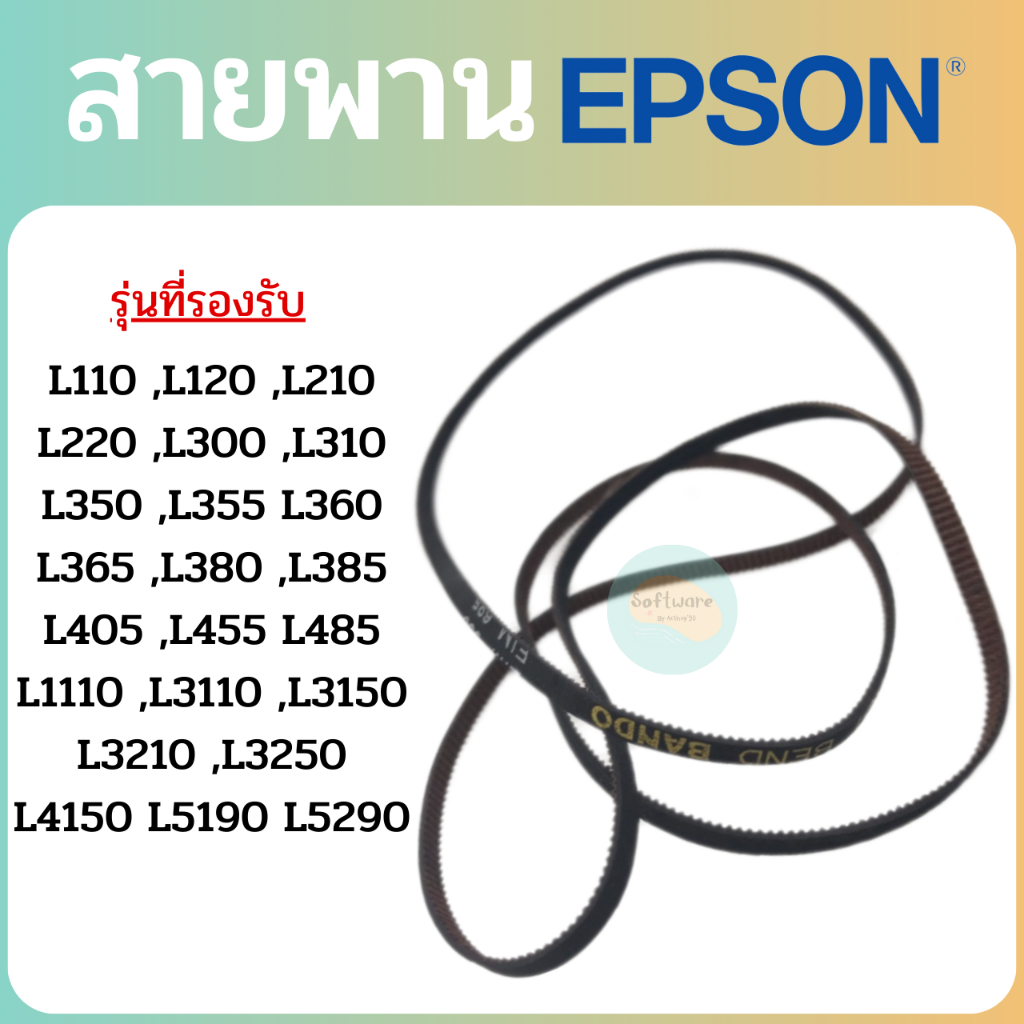สายพาน หัวพิมพ์ Epson L110 L120 L210 L220 L310 L355 L360 L365 L405 L455