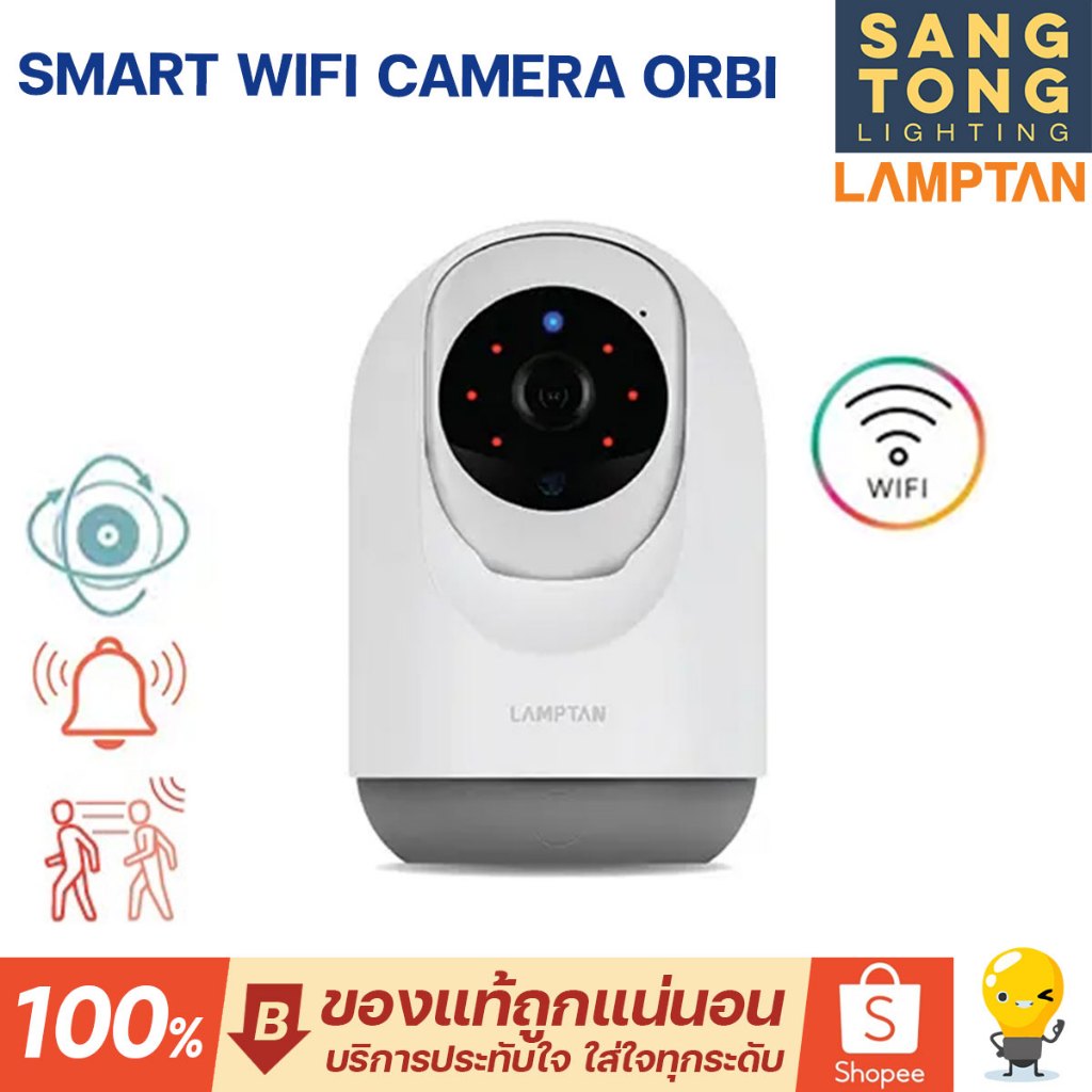 LAMPTAN Smart Wi-fi Camera ORBI กล้องติดตามความเคลื่อนไหว แจ้งเตือนเสียงไซเรน เห็นภาพได้ในที่มืด