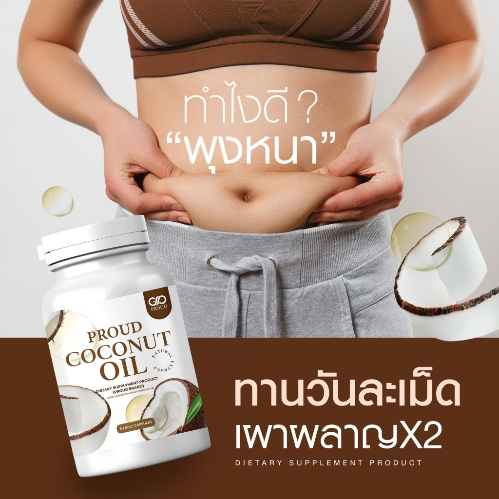 (สั่งในLiveลด50%) CO แพคเกจใหม่ล่าสุด!! น้ำมันมะพร้าวสกัดเย็นแท้ 500มิลลิกรัม