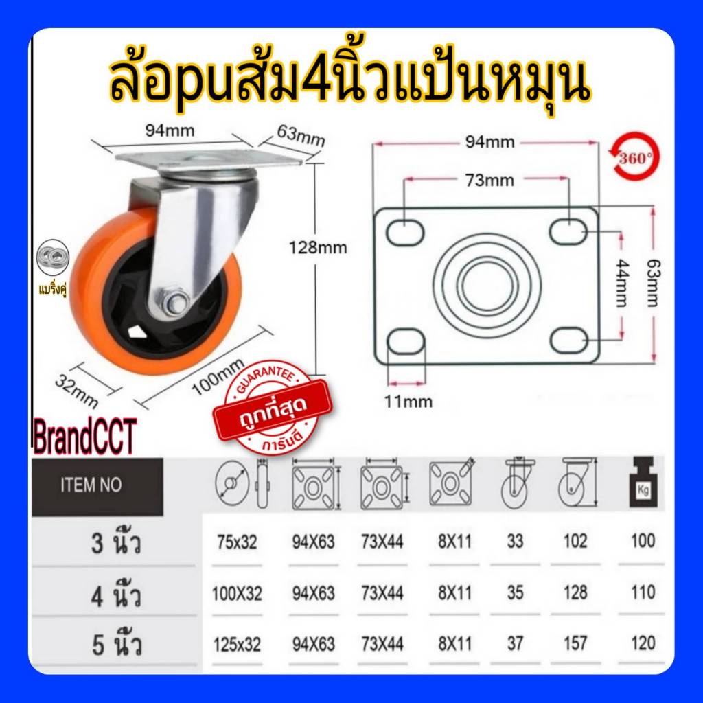 ล้อpuส้ม4"นิ้วแป้นหมุนแบริ่งคู่