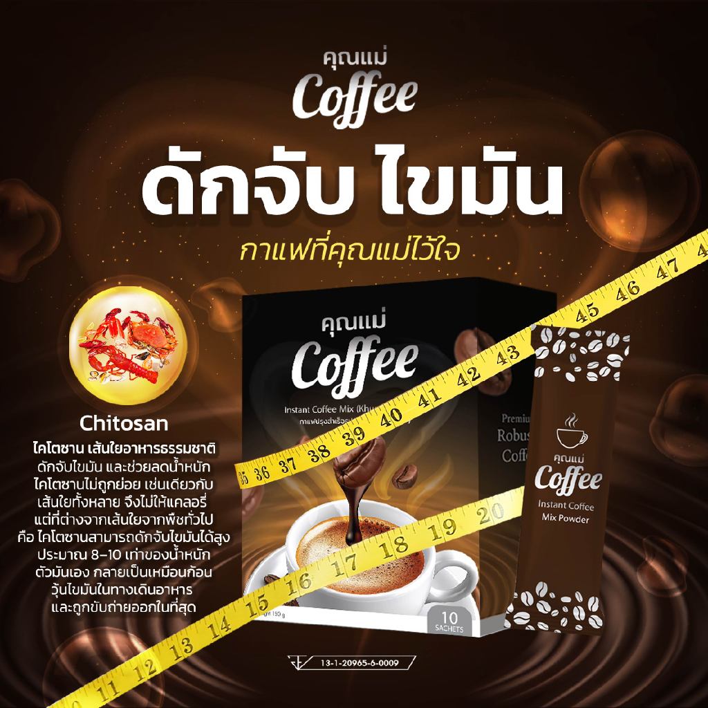 กาแฟคุณแม่ ราคากล่องละ 100 บาท