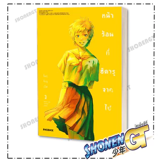 หนังสือ หน้าร้อนที่ฮิคารุจากไป เล่ม 1-8 (Mg) สำนักพิมพ์ PHOENIX-ฟีนิกซ์