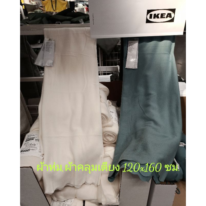 IKEA,แท้,พร้อมส่ง,ผ้าห่ม,ผ้าคลุมเตียงอิเกีย,อีเกีย, ikea,120x160ซม.