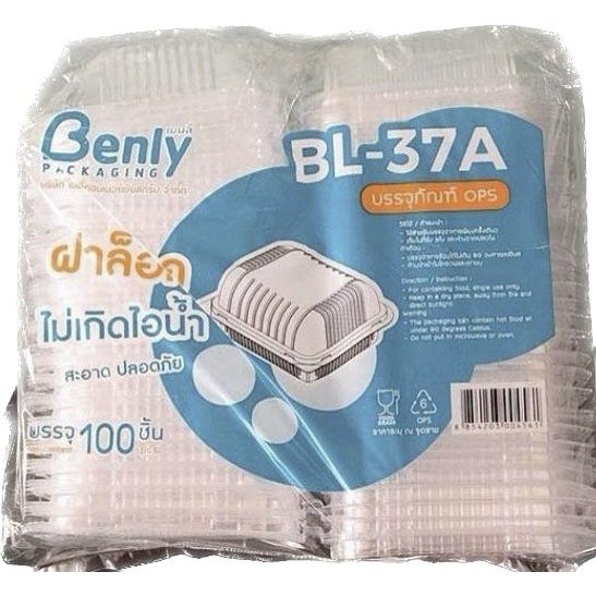 กล่องใสเบเกอรี่ กล่องขนม BL-37A (ล็อคได้) 100ชิ้น