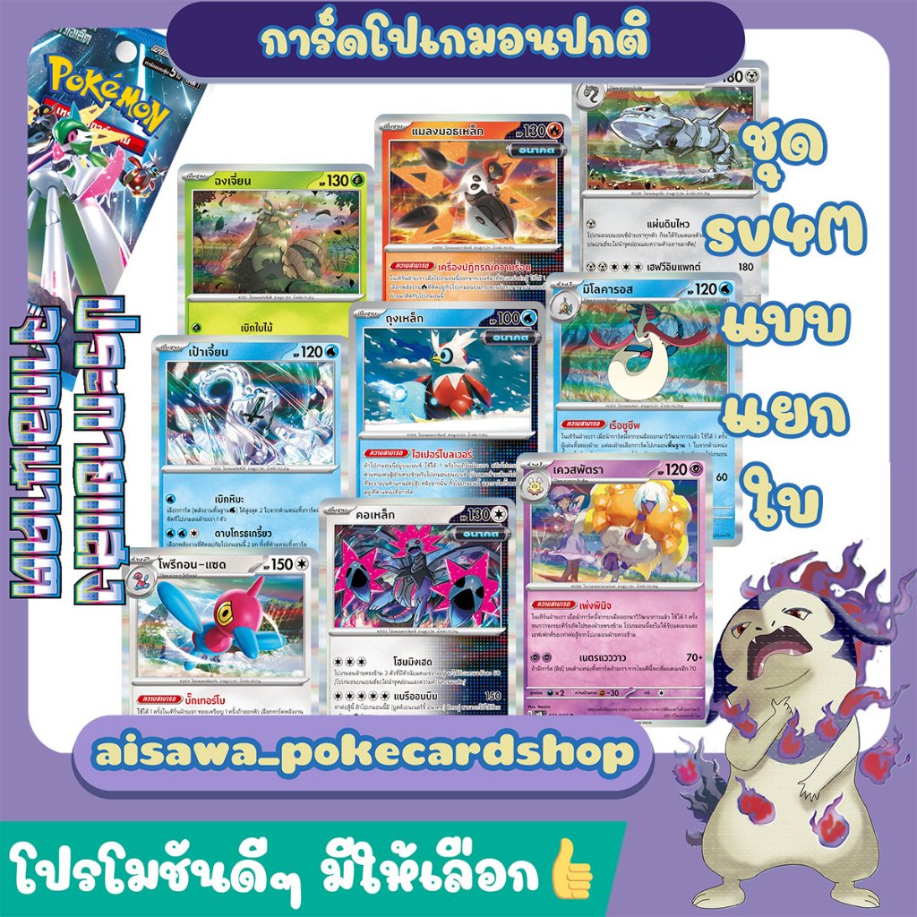 [ประกายแสงจากอนาคต (sv4M)] Single การ์ดแบบแยกใบ ฉงเจี่ยน, แมลงมอธเหล็ก, ถุงเหล็ก, เป้าเจี้ยน, โพรีกอน-แซด และ คอเหล็ก