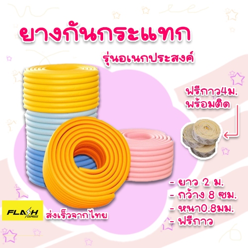เส้นยางกันกระแทก รุ่นเอนกประสงค์ (แถมเทปกาวพร้อมติด)