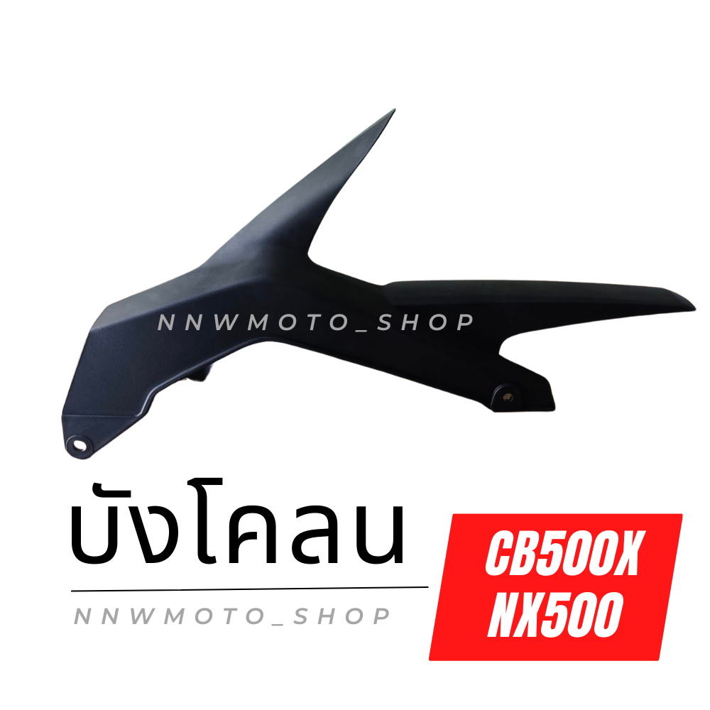 บังโคลนcb500x บังโคลนหลังnx500 cbr500 cb500fของแท้ฮอนด้า