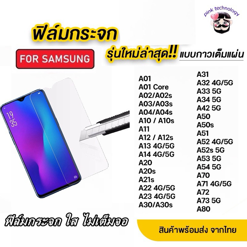 ฟิล์มกระจกใสสำหรับ samsung A10 A20 A30 A50 A70 A12 A13 A14 J4plus J6plus J7prime A8 A6 A11 A02 A02S 