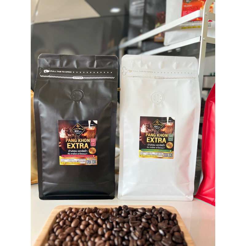 ปางขอนเอกซ์ตร้า 5kg.(500g.10ถุง) กาแฟเกรดA คละระดับคั่วและบดได้ ทักแชท เอาใจสายเข้ม.!!🔥🔥