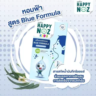Happy Noz Organic Freshener แฮปปี้โนส ออแกนิค สติกเกอร์หัวหอม [1 กล่อง X 6 ชิ้น][มีให้เลือก 6 สูตร]