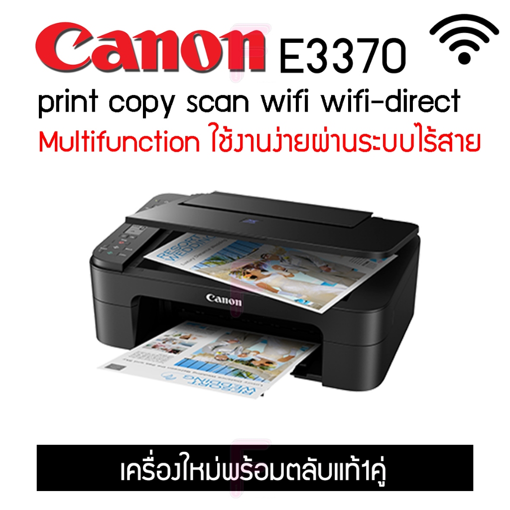 CANON E3370 (ปริ้นท์,ถ่ายเอกสาร,สแกน,wi-fi) สามารถปริ้นท์งานจากมือถือได้ ตัวเครื่องรับประกัน 1 ปี