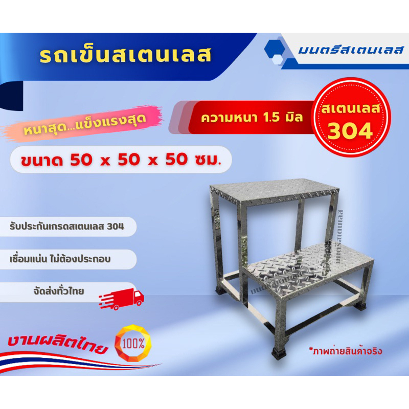 บันไดสเตนเลส 2 ขั้น, บันไดสเตนเลส 3 ขั้น, บันไดสเตนเลส 4 ขั้น_สเตนเลสเกรด 304_ขนาดหน้ากว้าง 50 cm