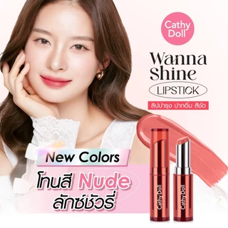 เคที่ดอลล์ ลิปวันนาไชน์ ลิปสติก ลิปบำรุงปากมีสี 3g Cathy Doll Wanna Shine Lipstick