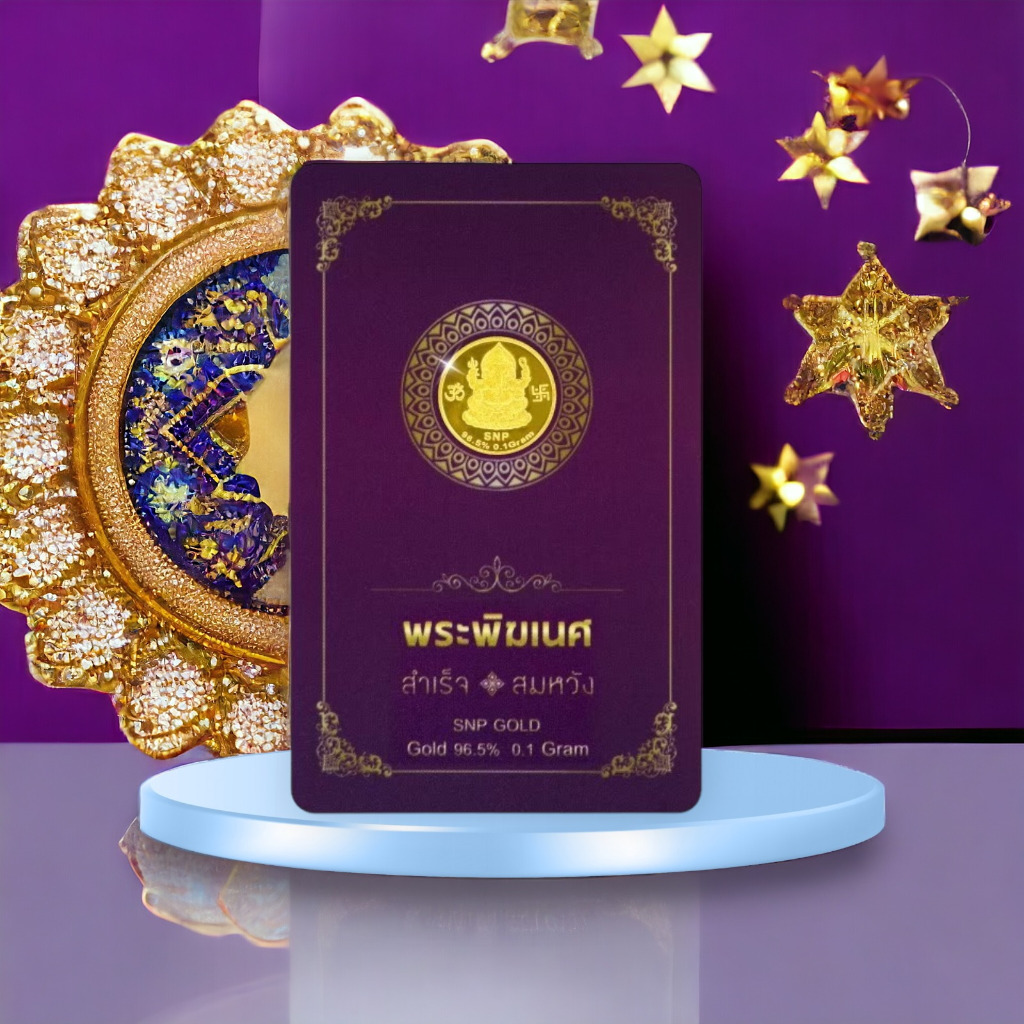 SSNP 0.1 กรัม ทองแผ่น แผ่นทอง ทองคำแผ่น 96.5% น้ำหนักทอง 0.1 กรัม "ลายพระพิฆเนศ" ทองคำแท้มีใบรับประกัน