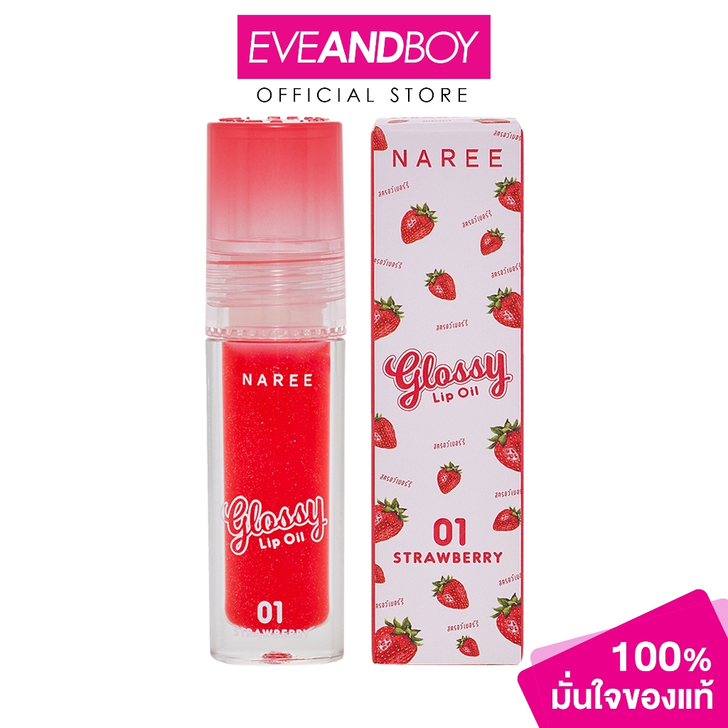 NAREE - GLOSSY LIP OIL (2.5 g.) นารี กลอสซี่ ลิป ออย