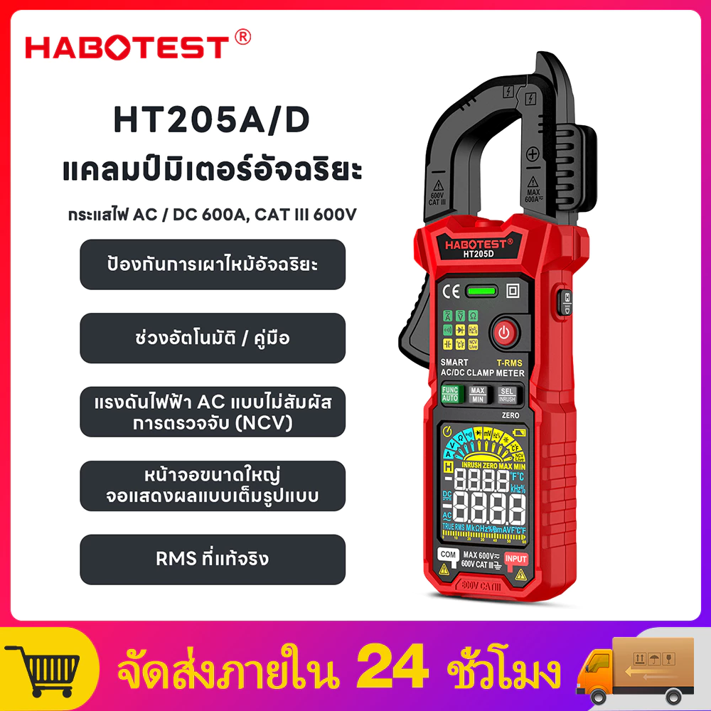 【มาถึงภายใน 3 วัน】HABOTEST HT205 ดิจิตอลแคลมป์มิเตอร์ 600A กระแสไฟ แคลมป์มิเตอร์ AC DC ทดสอบแรงดันไฟฟ้า