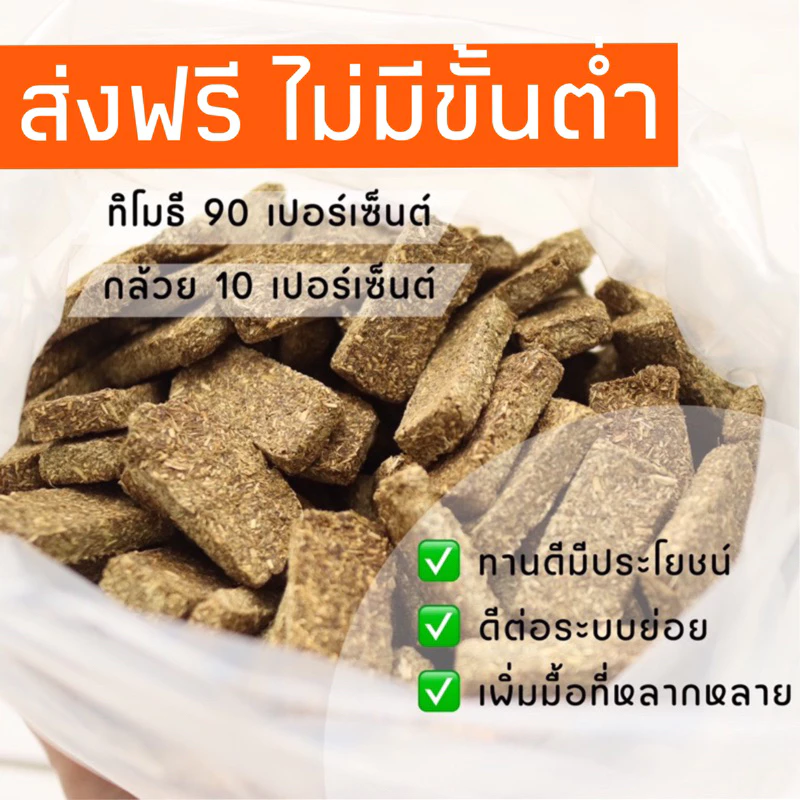 🎉best 1st🎉 คุ๊กกี้สำหรับกระต่าย 100 ชิ้น ทำจากทิโมธี ทิมโมธี ท้องไม่อืด หญ้ากระต่าย ขายดี