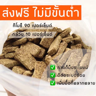 🎉best 1st🎉 คุ๊กกี้สำหรับกระต่าย 100 ชิ้น ทำจากทิโมธี ทิมโมธี ท้องไม่อืด หญ้ากระต่าย ขายดี