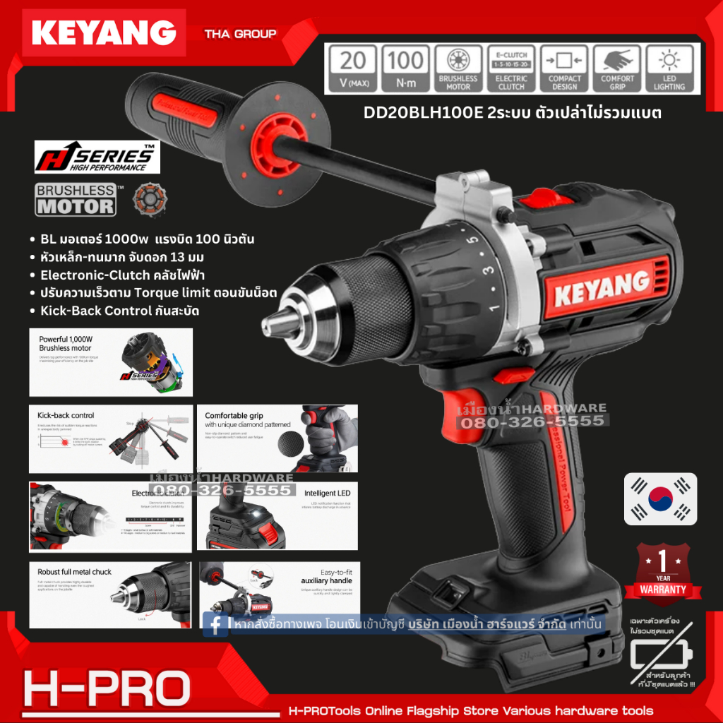 KEYANG รุ่น DD20BLH100E (ตัวเปล่า)  สว่านไร้สาย 2 ระบบ ไม่กระแทก BL-Motor ไม่รวมแบตแท่นชาร์จ รับประก
