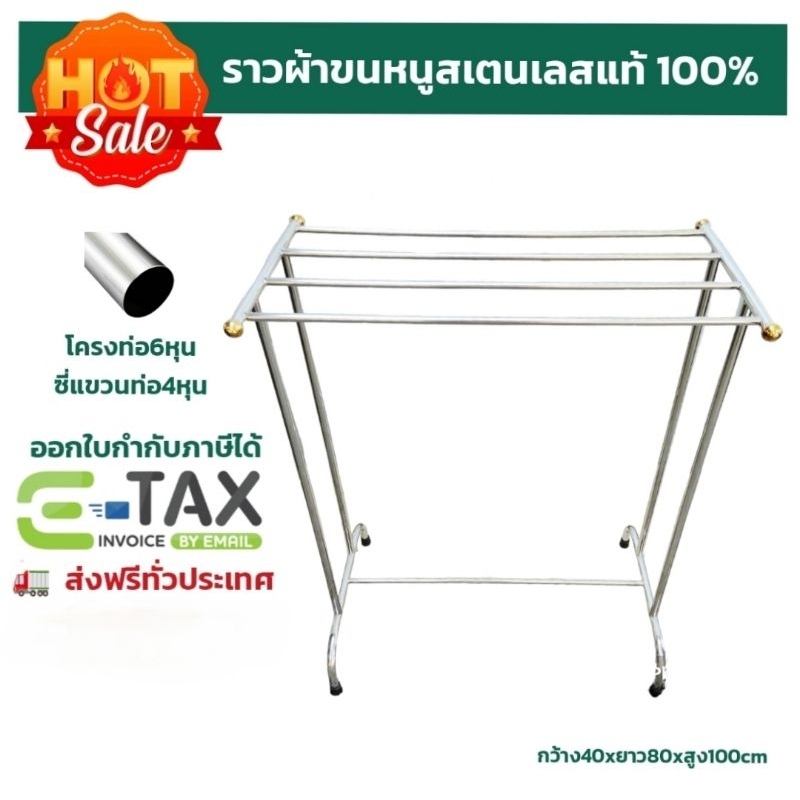 ราวตากผ้าเช็ดตัวสแตนเลสเกรด304 รุ่นหัวตรง ยาว80xกว้าง40xสูง100cm ถอดประกอบได้ พร้อมส่ง!!