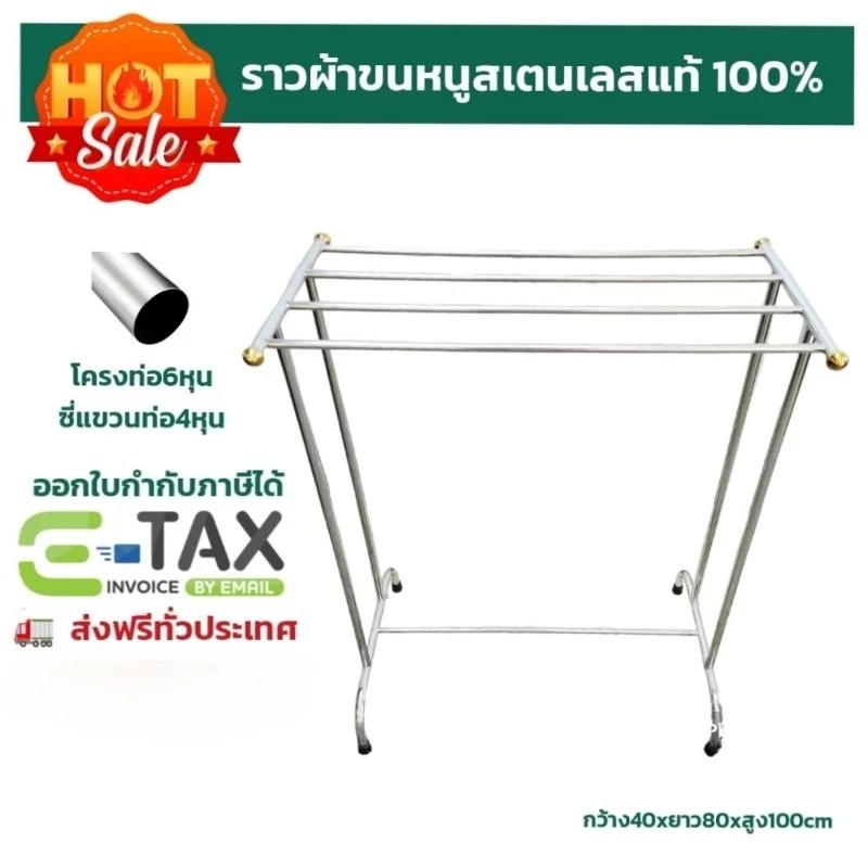 ราวตากผ้าเช็ดตัวสแตนเลสเกรด304 รุ่นหัวตรง ยาว80xกว้าง40xสูง100cm ถอดประกอบได้ พร้อมส่ง!!