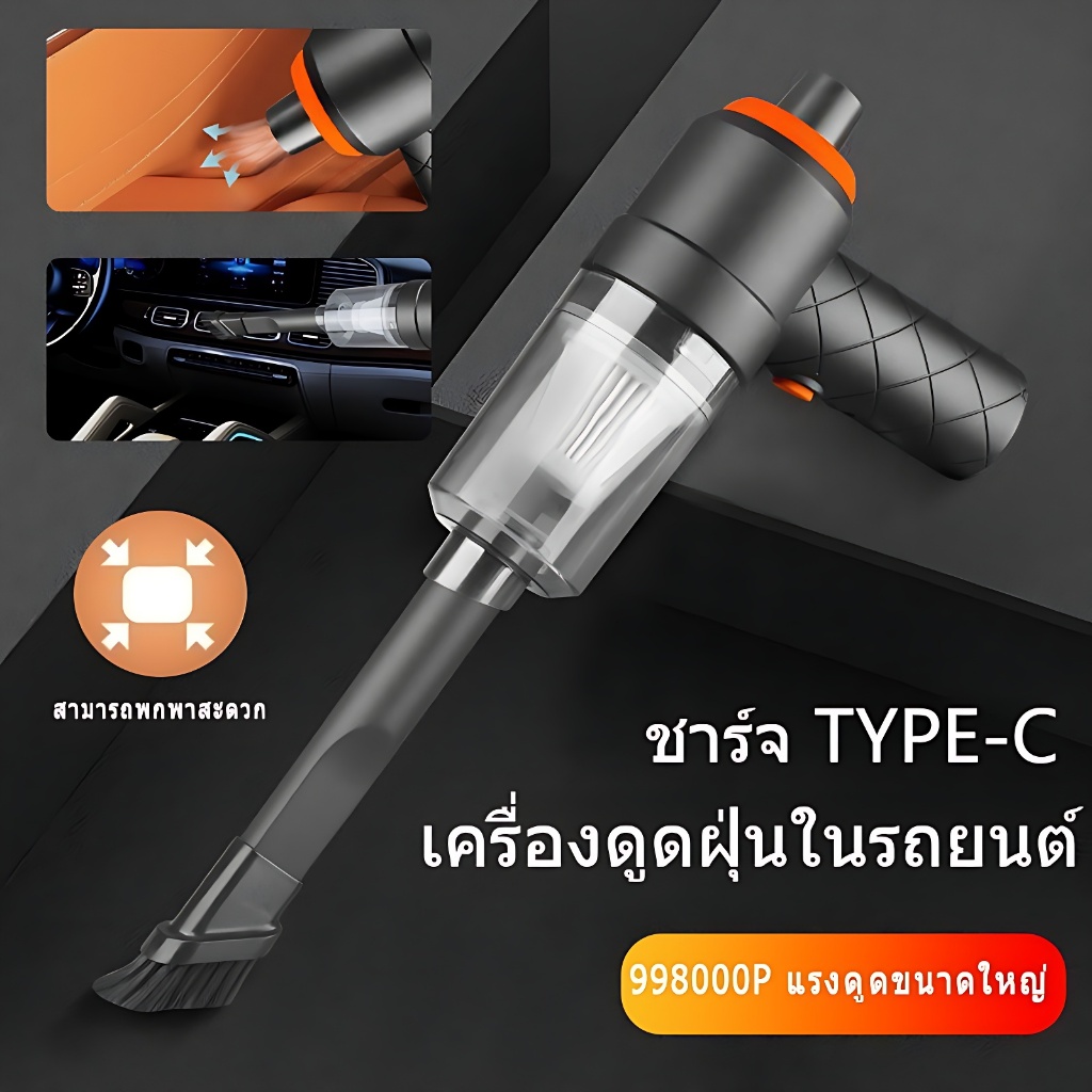 เครื่องดูดฝุ่นในรถ ไร้สาย ดูดฝุ่นแบบพกพา เล็ก แบบมือถือ ที่ดูดฝุ่นในรถ ภายในบ้าน ที่ดูดฝุ่นที่นอน ดูดแรง 998000Pa