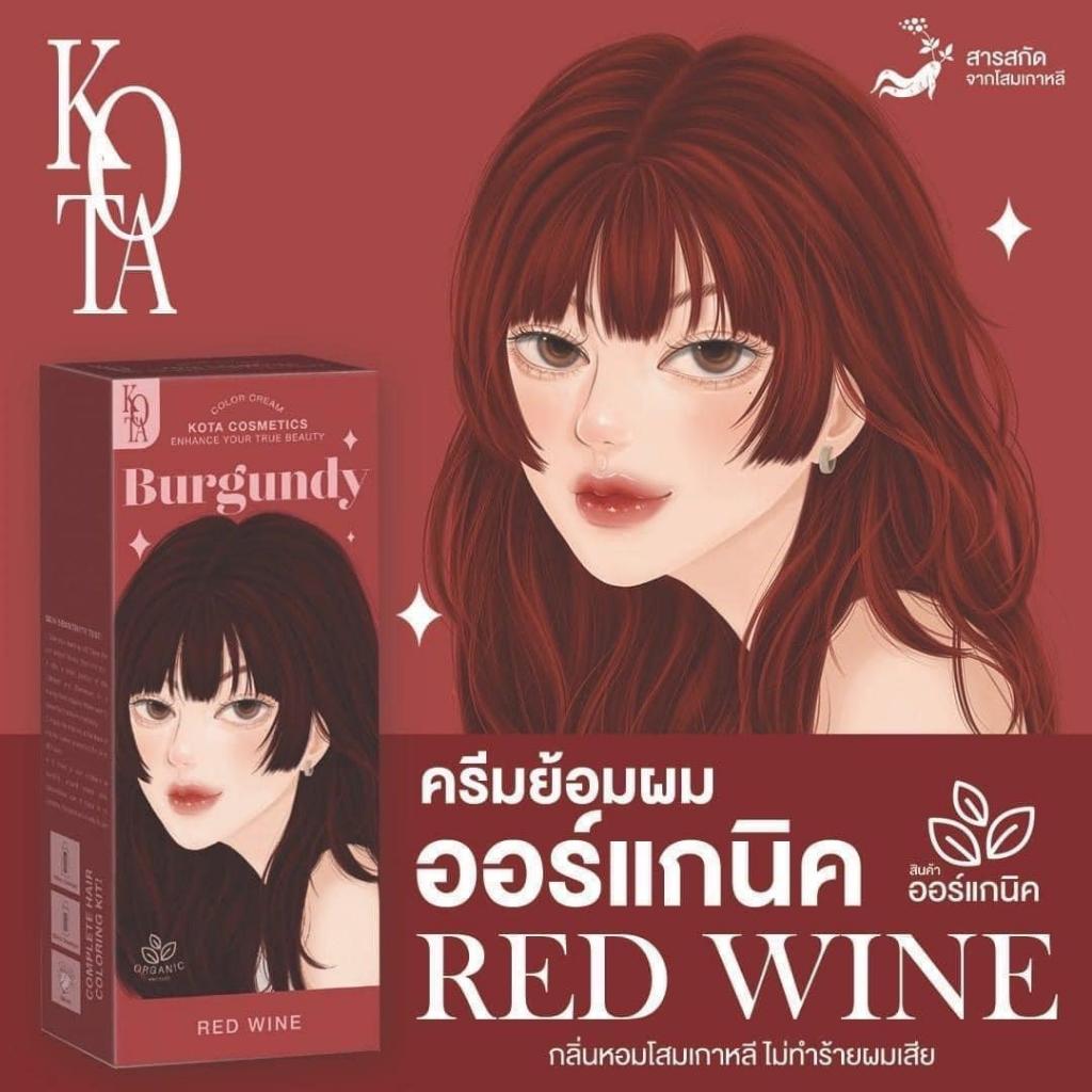 KOTA ครีมย้อมผมออร์แกนิค  กลิ่นหอมโสมเกาหลี ไม่ทำร้ายผมเสีย 100 ml. รูปที่ 6