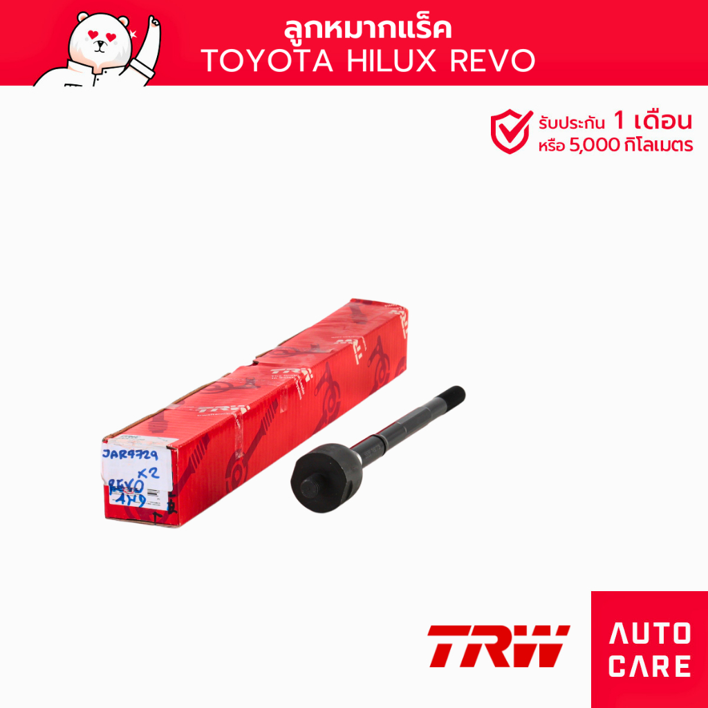 TRW ลูกหมากแร็ค [คู่] Toyota Revo ยกสูง Prerunner ปี12-20 Fortuner ปี15-20 JAR7729