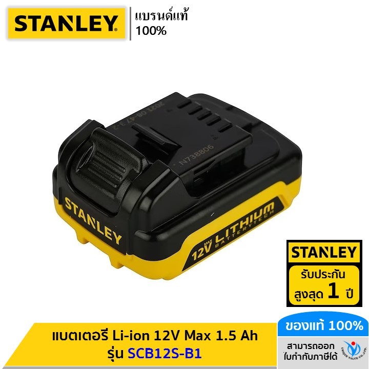 STANLEY แบตเตอรี่ รุ่น SCB12S-B1 Li-ion 12V Max 1.5 Ah