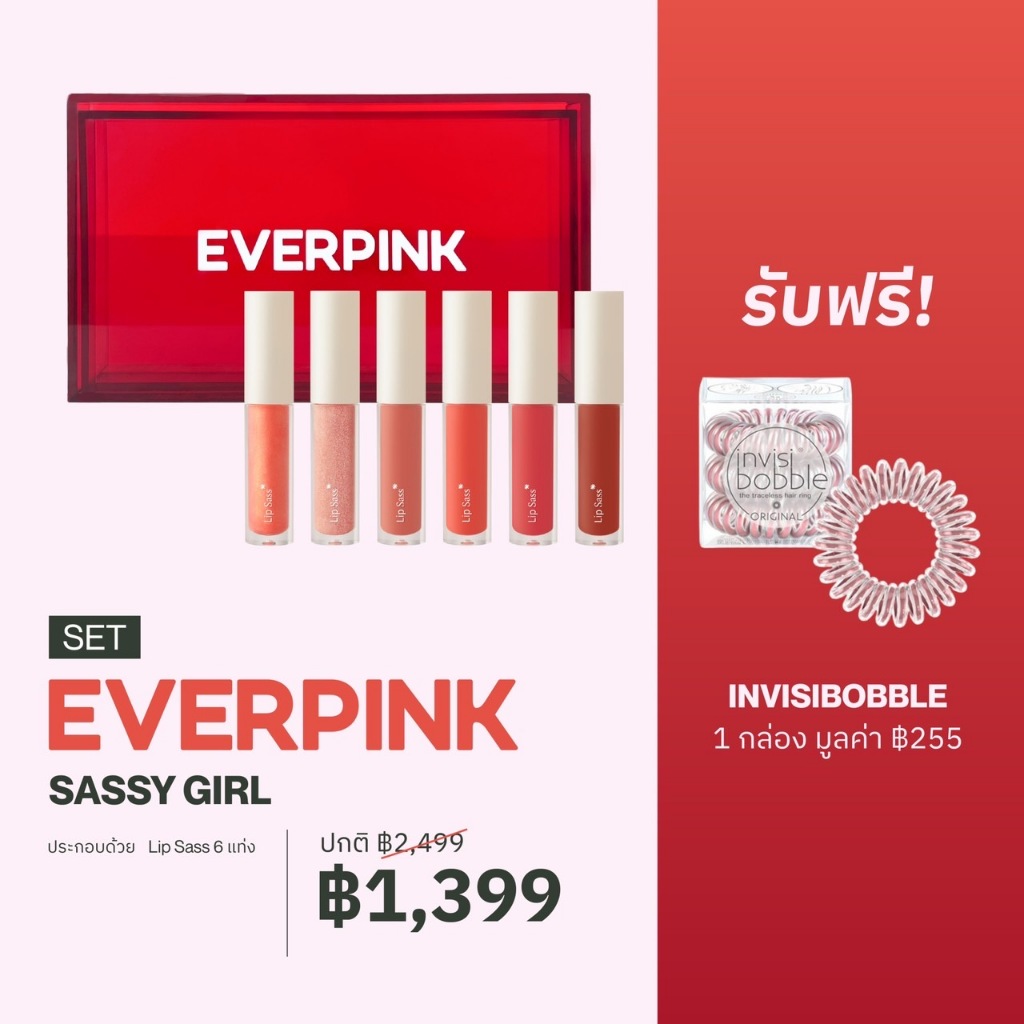 EVEPINK Sassy Girl Set - Lip Sass Set เซ็ตลิปกลอส 6 สี เนื้อบางเบา มอบความฉ่ำวาว พร้อมให้การบำรุง
