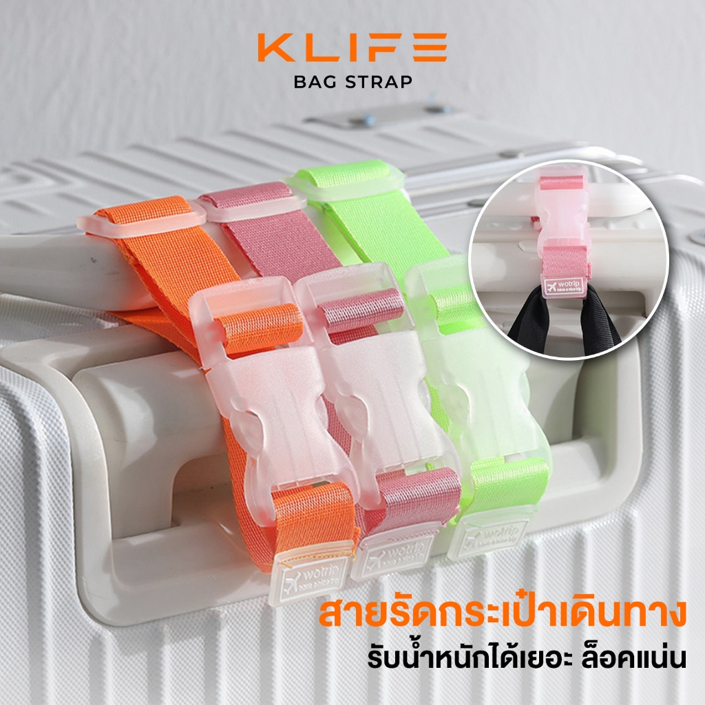 สายรัดกระเป๋าเดินทาง เข็มขัดรัดกระเป๋า BAGSTRAP ปรับความยาวได้ สายไนลอนทน รับน้ำ