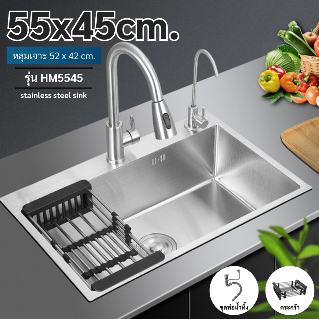 ซิงค์ล้างจานสแตนเลส อ่างล้างจานสแตนเลส ขนาด55x45ซม. Kitchen sink ,stainless steel sink รุ่น HM5545