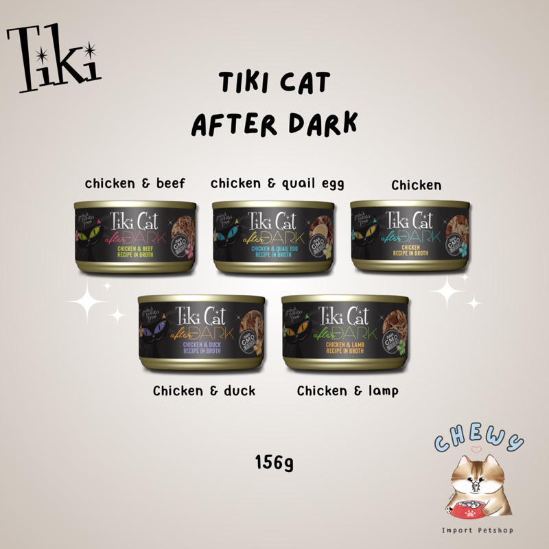 พร้อมส่ง 156g 🐈 Tiki Cat After Dark อาหารเปียกแมวนำเข้า เกรดโฮลิสติก