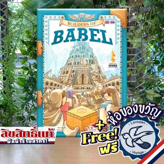 BUILDERS OF BABEL ภาษาไทย [TH/EN] ห่อของขวัญฟรี [Boardgame]