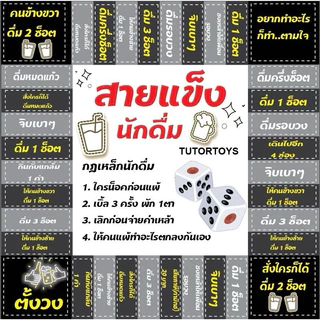 เกมส์เศรษฐีวงเหล้า สายเเข็งนักดื่ม B (เทา)