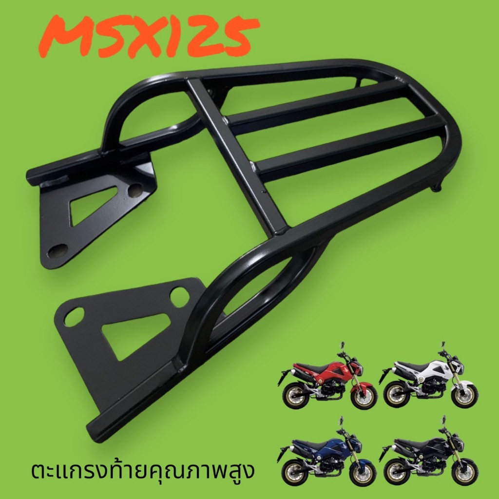ตะแกรงท้าย MSX /ตะแกรงงท้าย msx ไฟตาเดียว ปี 2013-2015 สำหรับบันทุก/ ตะแกรงท้ายMSX เก่า ทรง V1