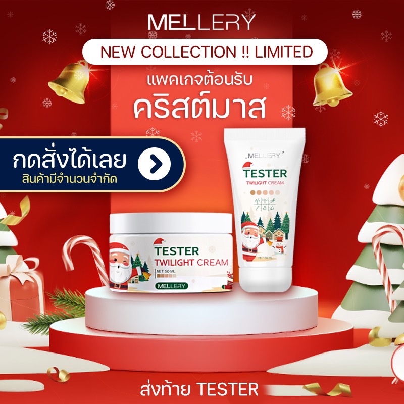 【จัดส่งวันนี้】ครีมทไวไลท์ [เทสเตอร์] 𝙈𝙀𝙇𝙇𝙀𝙍𝙔 TWILIGHT BODY CREAM | สูตรเข้มข้น ครีมปรับผิวขาว