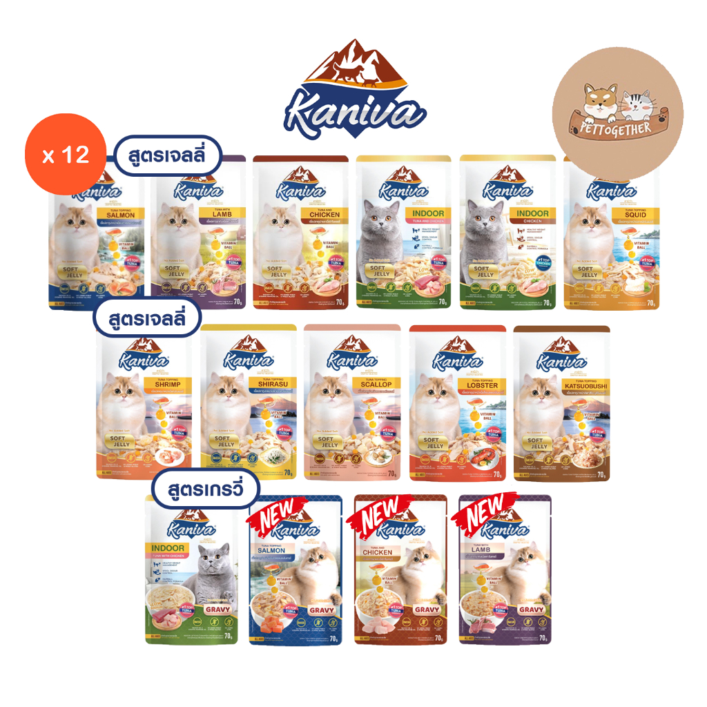 (ยกโหล) Kaniva Pouch อาหารแมวแบบเปียก คานิว่า ขนาด 70 กรัม (x12 ซอง)