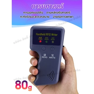 （ส่งของในไทย）125KHz เครื่องอ่านการ์ด Rfid เขียนคีย์การ์ด อ่าน / เขียน พร้อมบัตรทำสำเนา 6ใบ พวงกุญแจ 6 อัน ใช้งานง่าย
