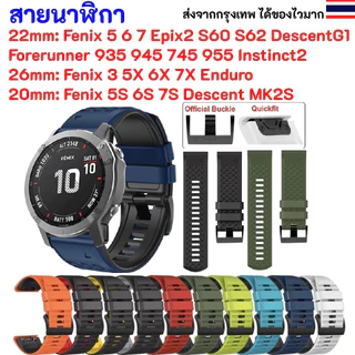 🇹🇭สายนาฬิกา Garmin Forerunner 935 945 955 965 745 Fenix 5 6 7 Instinct 5X 6X 7X Approach S60 S62