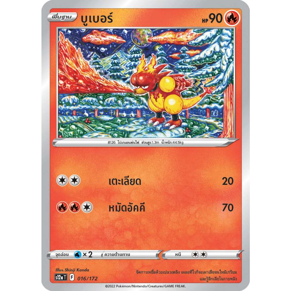 บูเบอร์ S12a [F] 016/172 ไฟ จักรวาลแห่ง VSTAR การ์ดโปเกมอน ภาษาไทย Pokemon Card Thai Thailand ของแท้